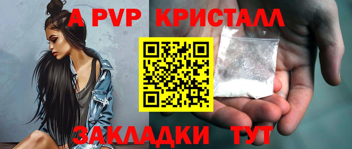 Дедовск  A-PVP Crystall  Вход с VPN  Alpha-PVP крисы CK  Альфа ПВП мука 