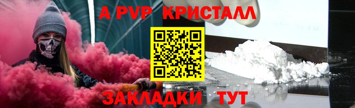 Alfa_PVP Crystall Дедовск