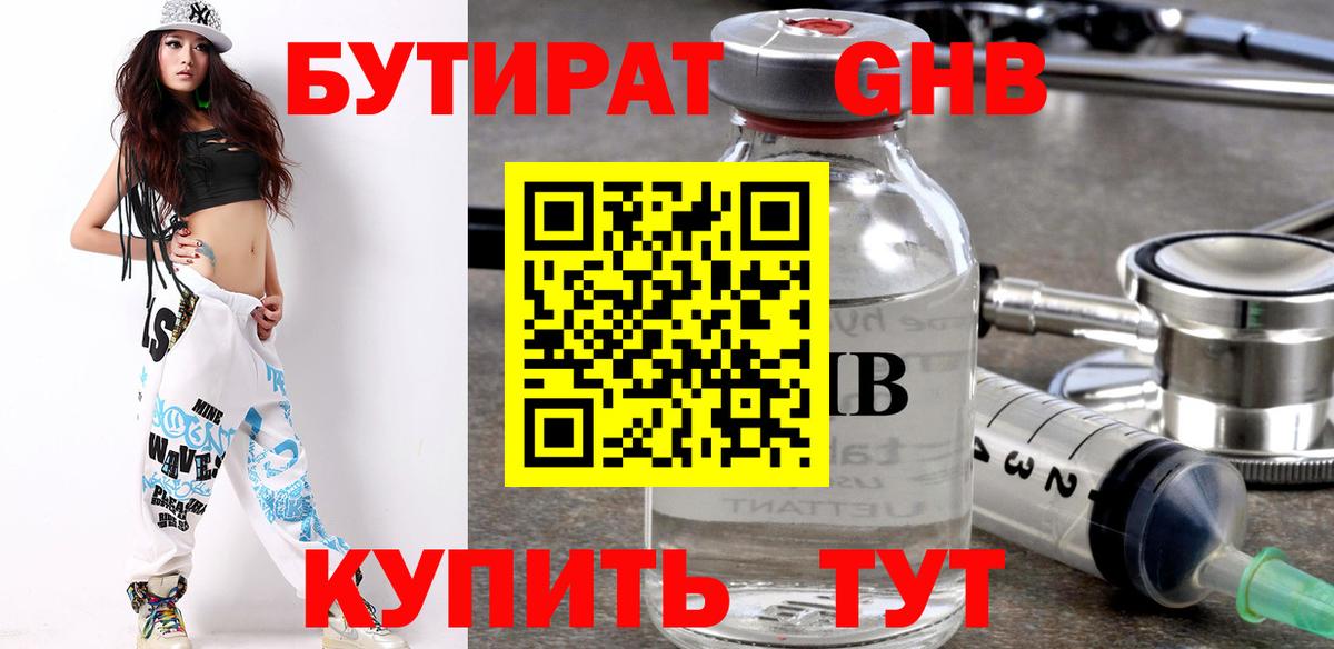 БУТИРАТ бутандиол Дедовск