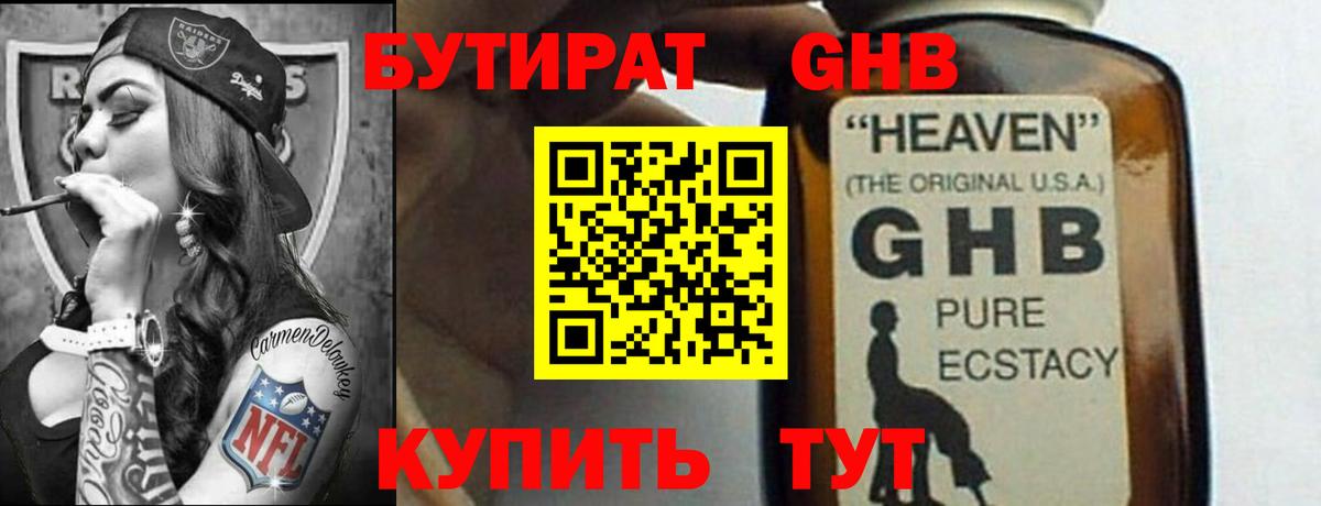 Бутират буратино  Вход с VPN  Дедовск 