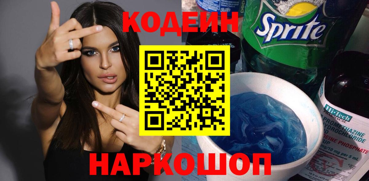закладки  Кодеин Purple Drank  Дедовск  Вход с VPN  Codein Purple Drank 