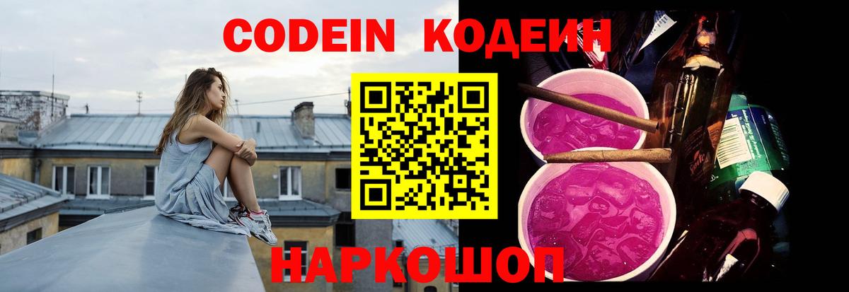 Кодеин Purple Drank Дедовск