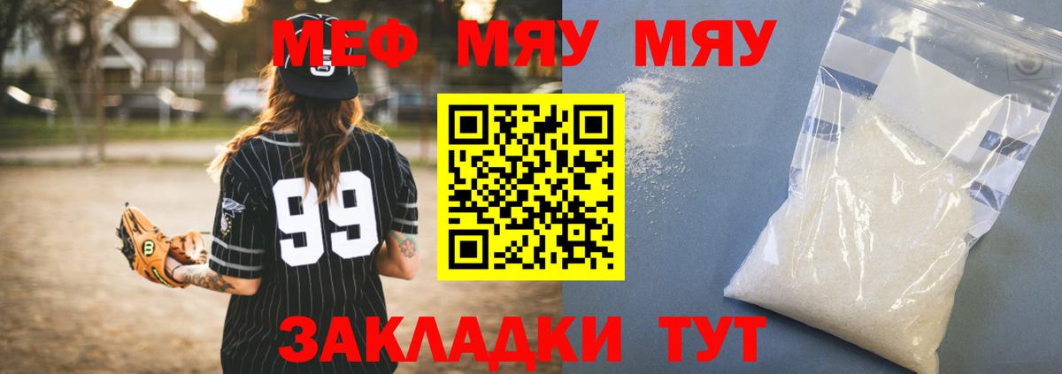 Меф мяу мяу мука Дедовск