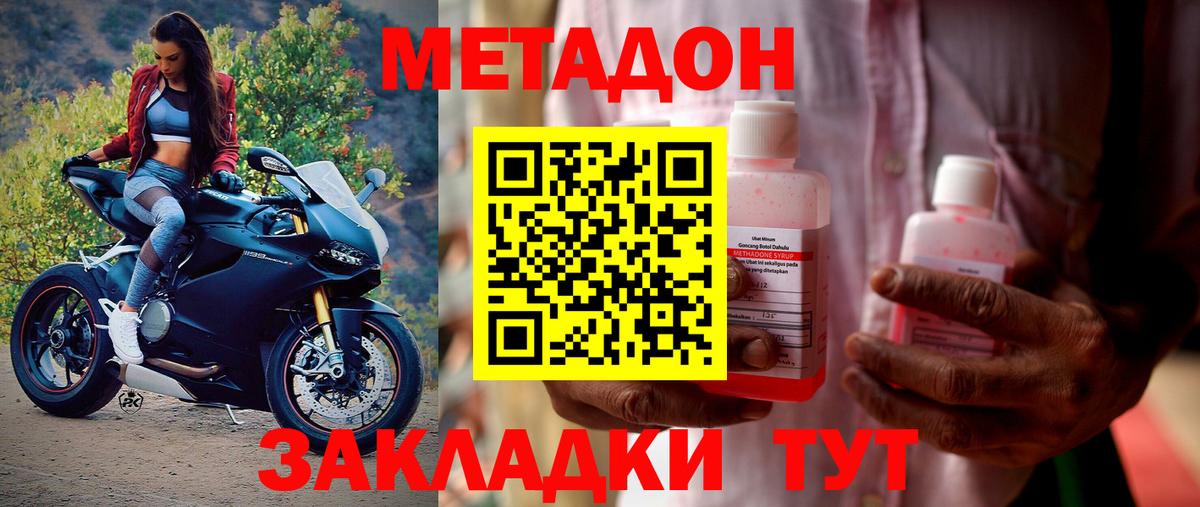 МЕТАДОН мёд Дедовск