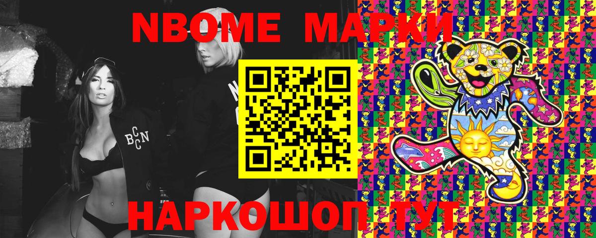 Марки N-bome 1,8мг Дедовск