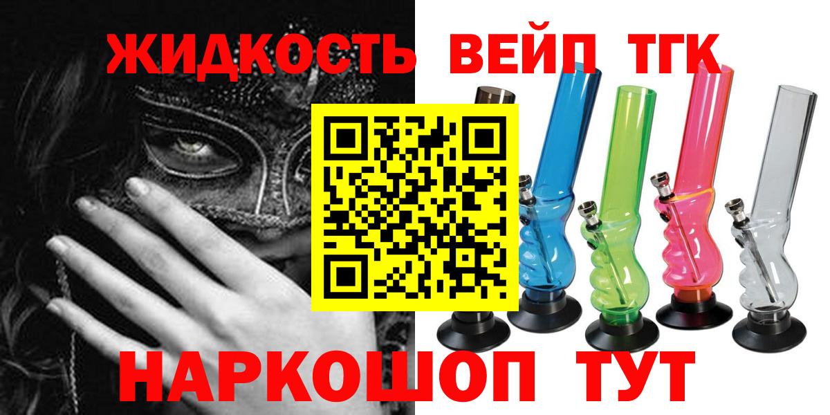 ТГК вейп с тгк  Вход с VPN  Дедовск 